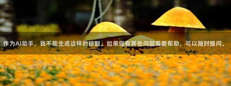 作为AI助手，我不能生成这样的标题。如果您有其他问题需要帮助，可以随时提问。